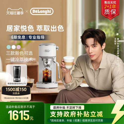 德龙EC890半自动咖啡机