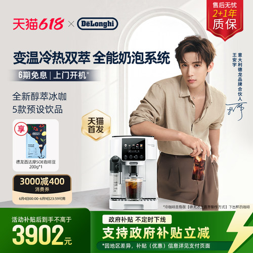 德龙S9LattePro全自动咖啡机