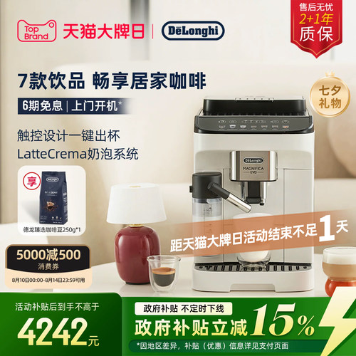 德龙ELattePro全自动咖啡机