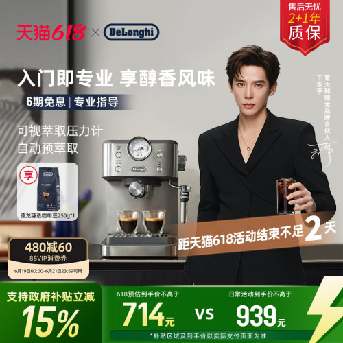 德龙EM450半自动咖啡机