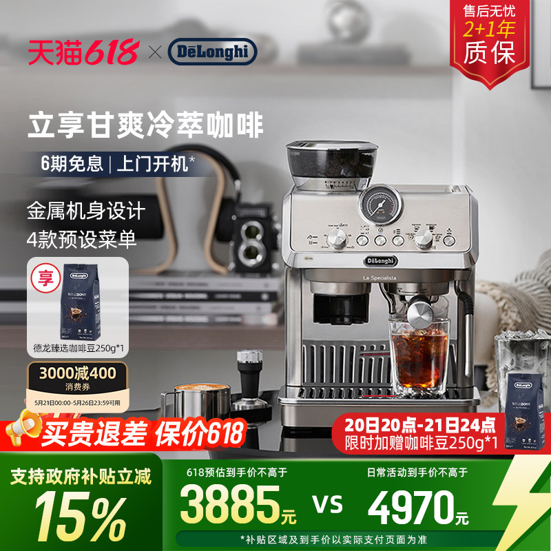 [礼物}delonghi德龙EC9255研磨一体半自动咖啡机家用冷萃咖啡意式