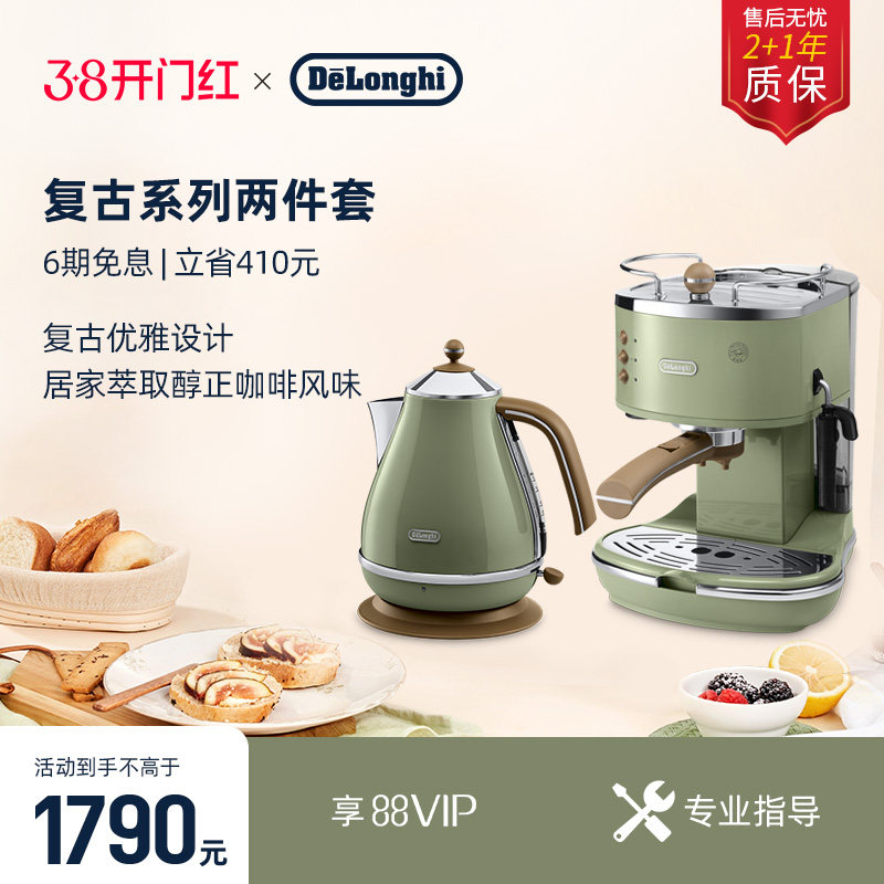 [礼物}delonghi德龙ECO310复古半自动咖啡机+电水壶早餐家用套装
