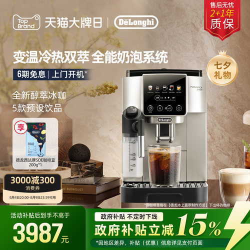 德龙S9全自动咖啡机