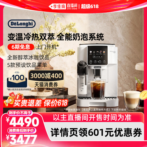 德龙S9LattePro全自动咖啡机