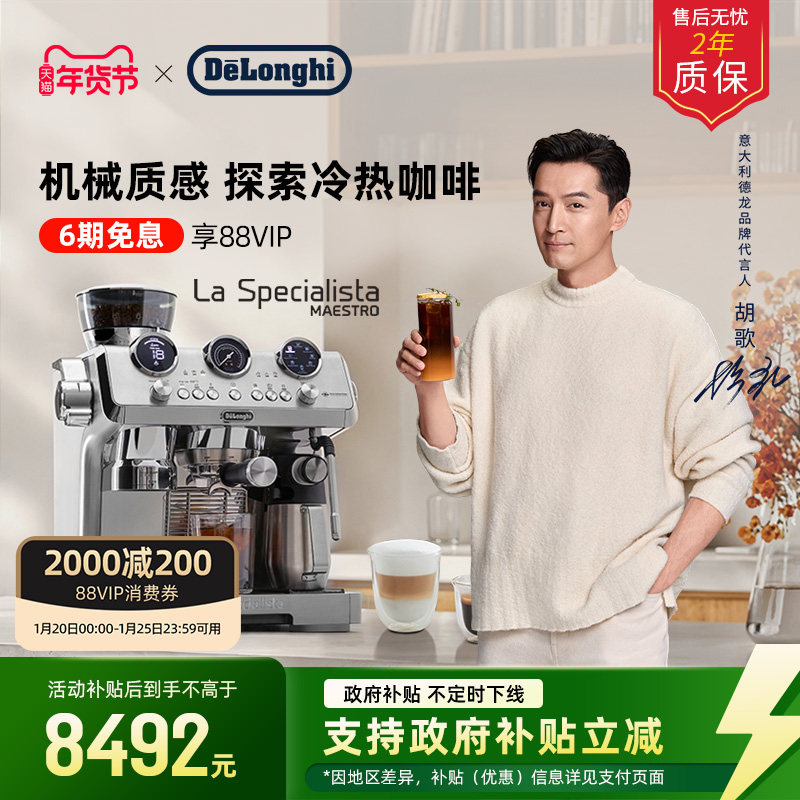 [新年礼物]delonghi德龙EC9885冷萃版银骑士咖啡机研磨一体家商用