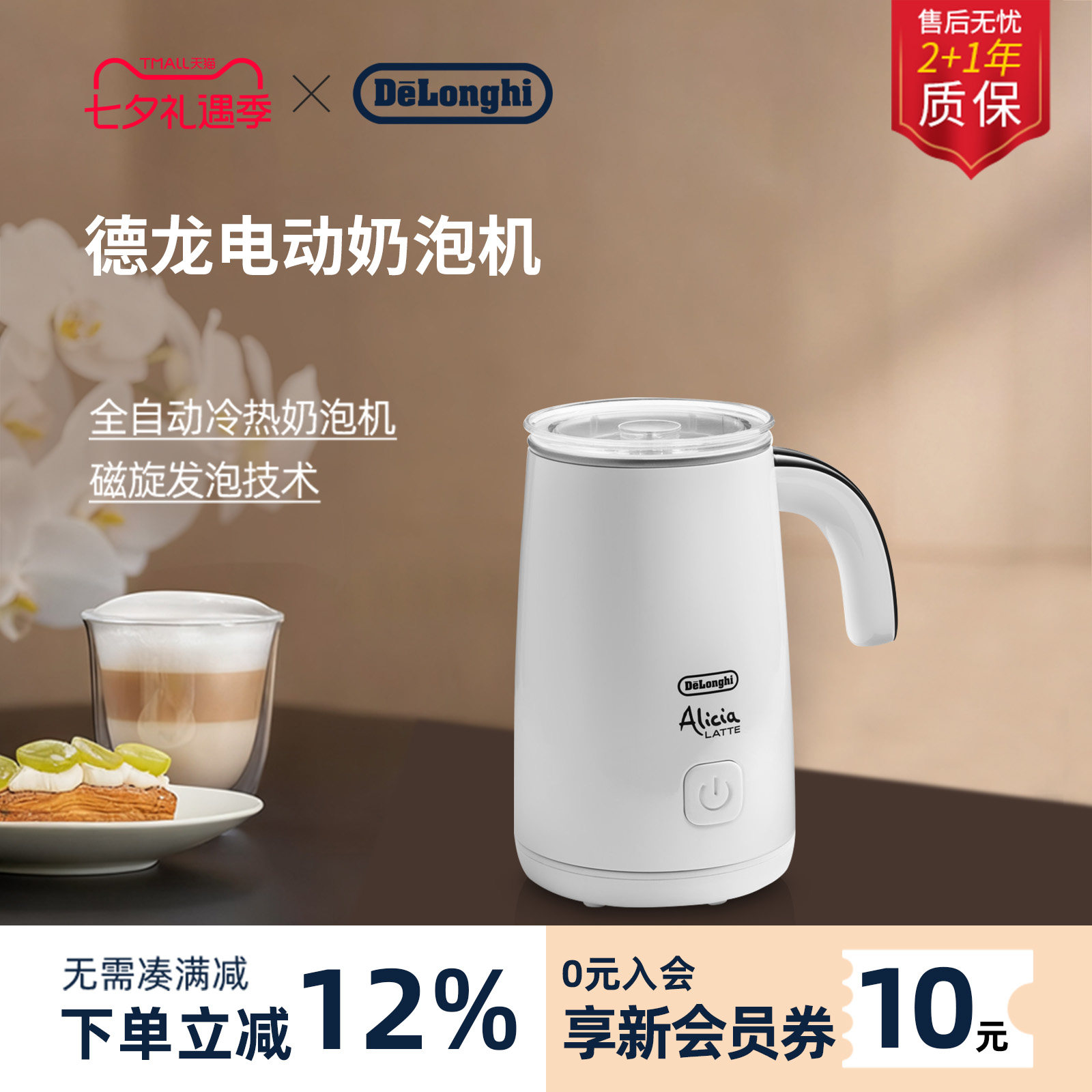 德龙EMF2.W自动冷热咖啡奶泡机