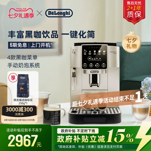 德龙S3Pro全自动咖啡机