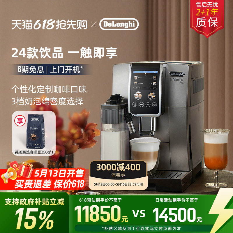 delonghi德龙D9 Max全自动咖啡机欧洲进口触屏家用现磨意式办公室