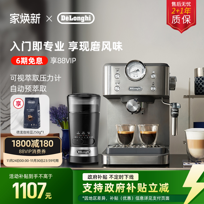delonghi德龙 EM450.M半自动咖啡机意式小型泵压磨豆机套装