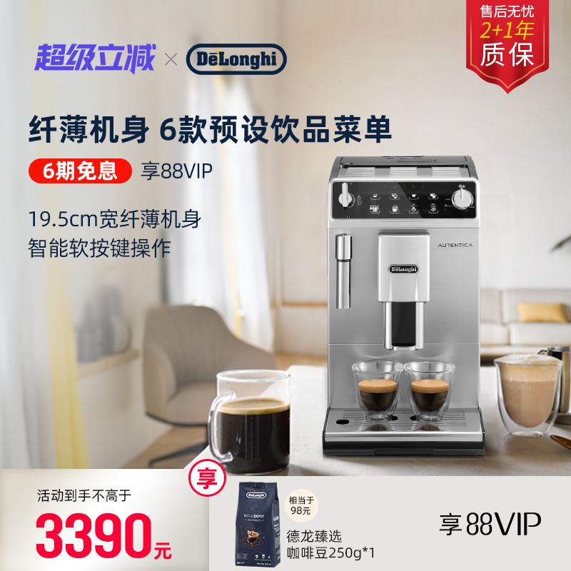 delonghi德龙ETAM29.510.SB全自动咖啡机意式家用进口小型现磨