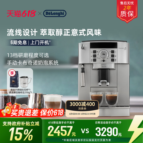 德龙ECAM22.110全自动咖啡机