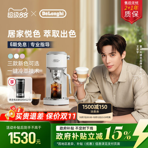 德龙EC890半自动咖啡机