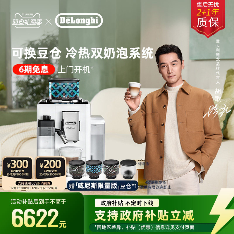 德龙R5全自动咖啡机