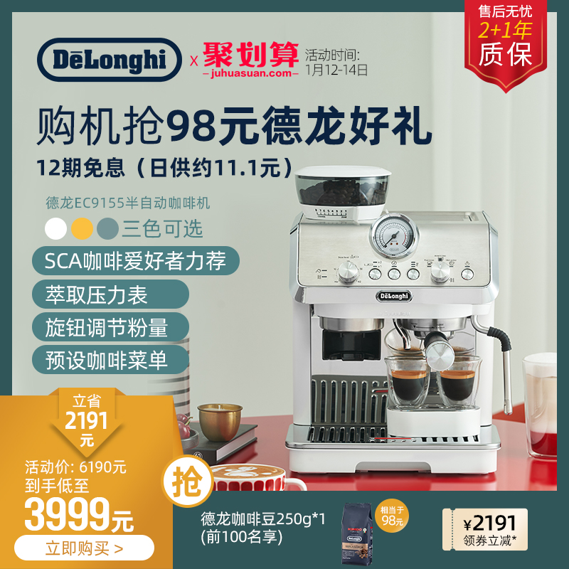 Delonghi/德龙咖啡机EC9155 半自动家用研磨一体家用意式小型