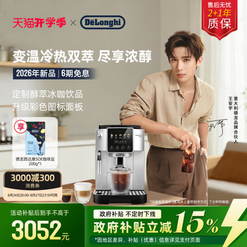 德龙S5Pro全自动咖啡机