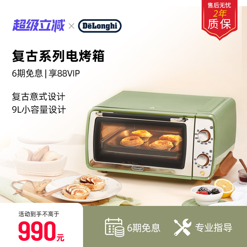 delonghi德龙EOI406复古迷你电烤箱小型家用烘焙9L容量