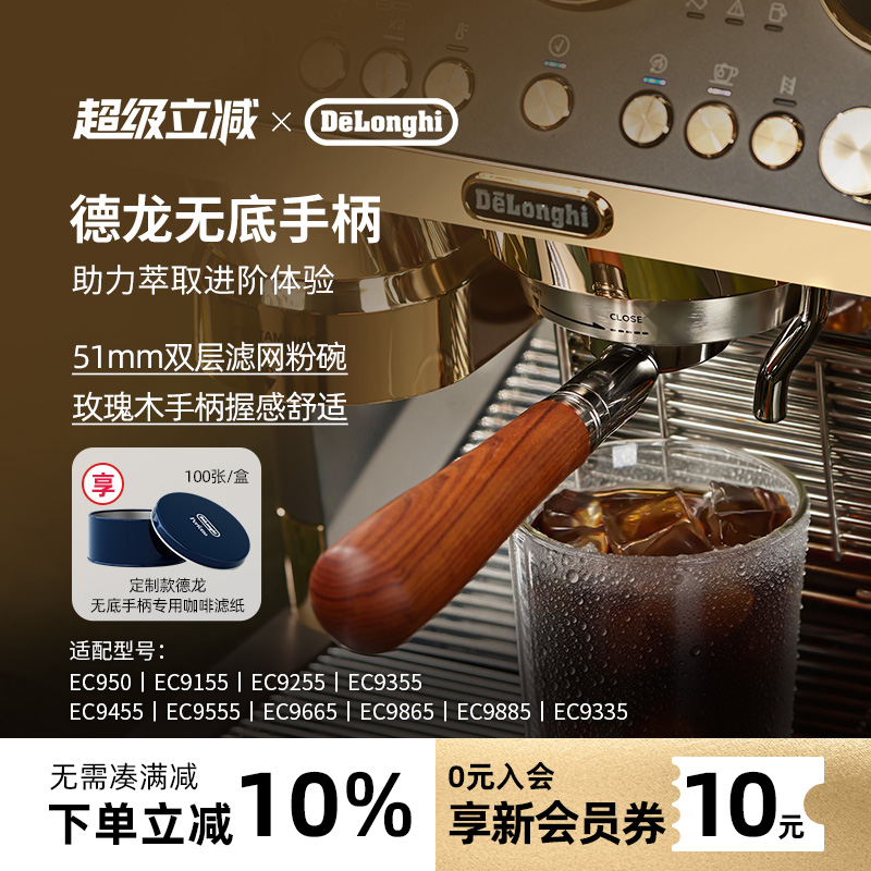 delonghi德龙EC9系列咖啡机无底手柄51mm滤网粉碗玫瑰木手柄