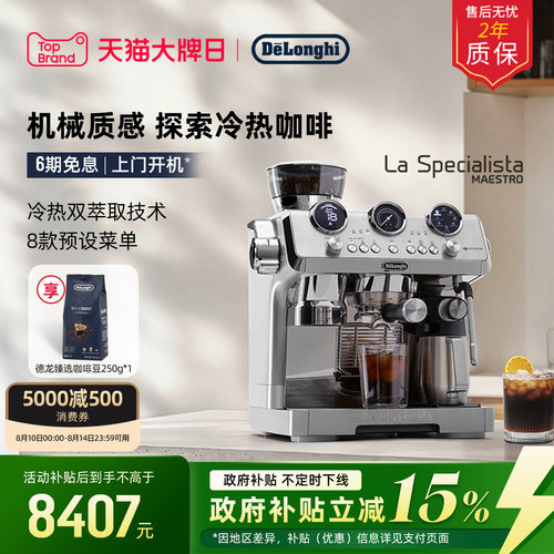 德龙EC9885冷萃版银骑士咖啡机