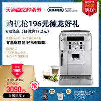 delonghi/德龙 家用咖啡机全自动进口办公室ECAM22.110 意式现磨