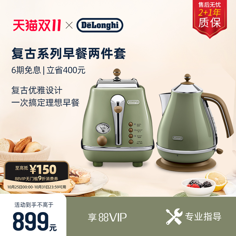 delonghi/德龙 家用早餐面包片多功能多士炉+不锈钢电热水壶礼品