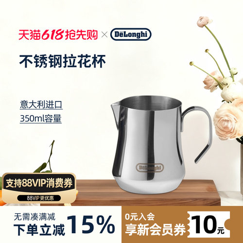 德龙咖啡拉花杯不锈钢