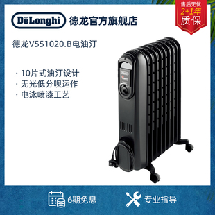 delonghi 德龙V551020.B家用电热油汀取暖器电暖器卧室办公室10片