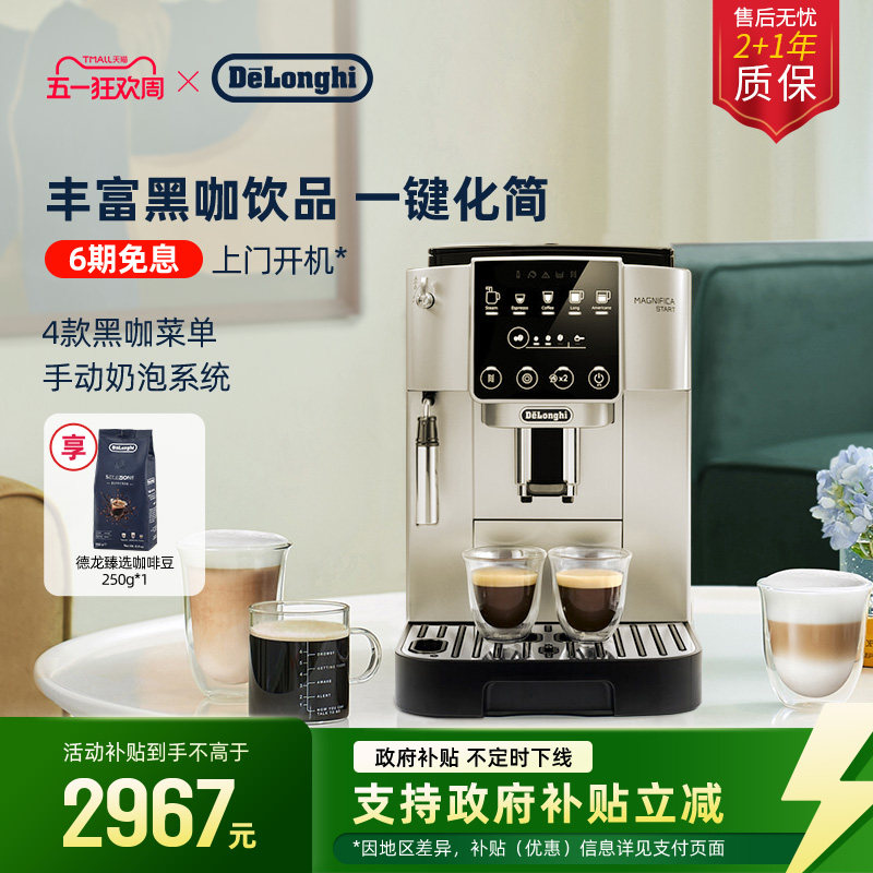 [礼物]delonghi德龙S3 Pro全自动咖啡机意式美式家用现磨办公小型