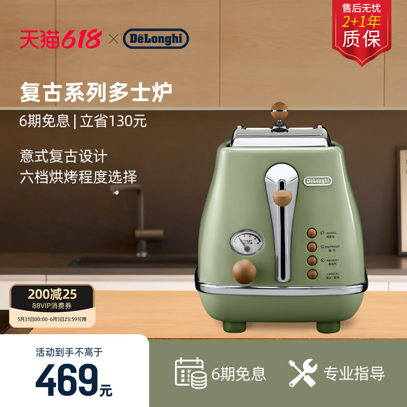 [礼物]delonghi德龙CTO2003复古早餐多士炉烤面包机家用吐司