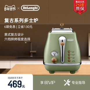 [新年礼物]delonghi德龙CTO2003复古早餐多士炉烤面包机家用吐司