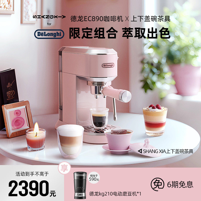 [礼物]delonghi德龙EC890半自动咖啡机xSHANG XIA上下套装