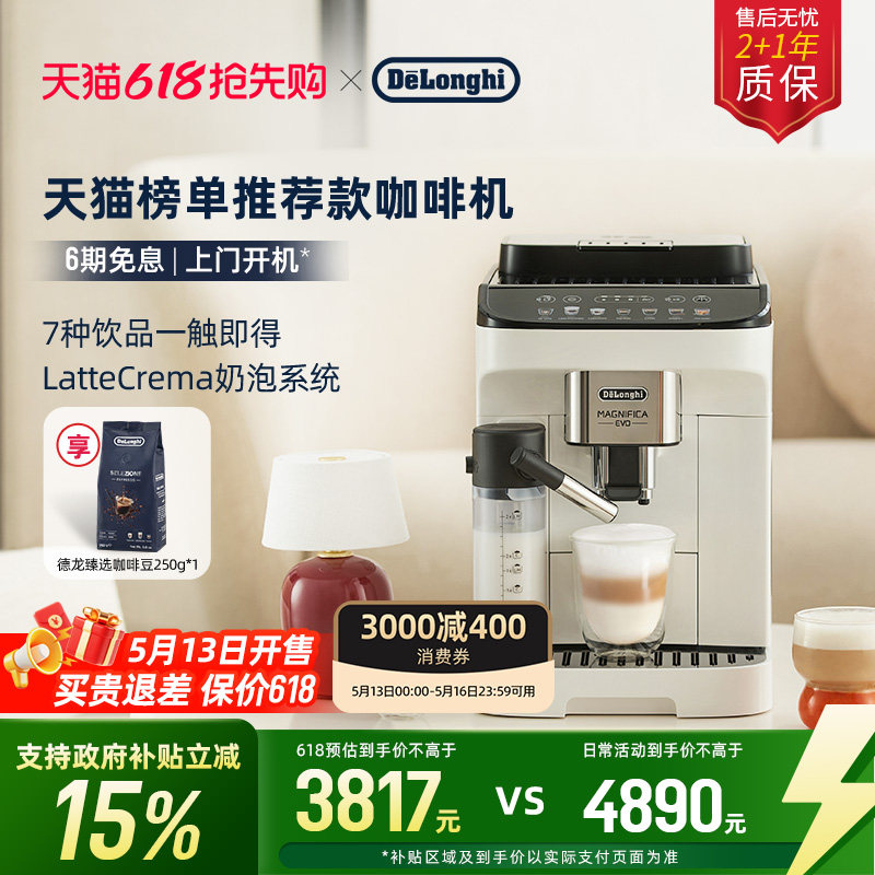 delonghi德龙E LattePro全自动咖啡机欧洲进口家用意式办公室现磨