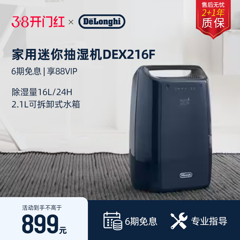 delonghi德龙DEX216F家用迷你除湿机吸湿器卧室抽湿干衣地下室