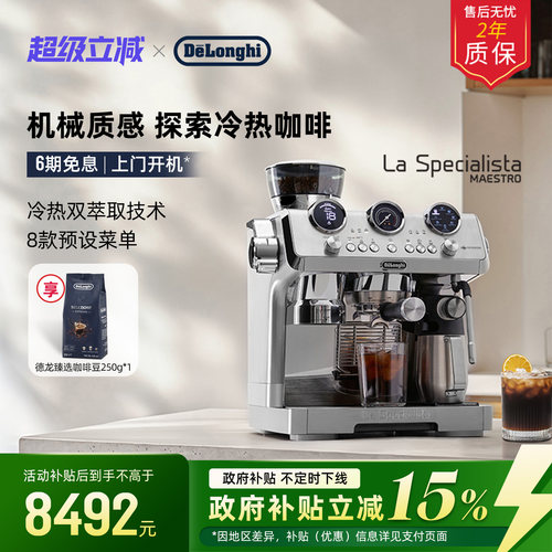 德龙EC9885冷萃版银骑士咖啡机
