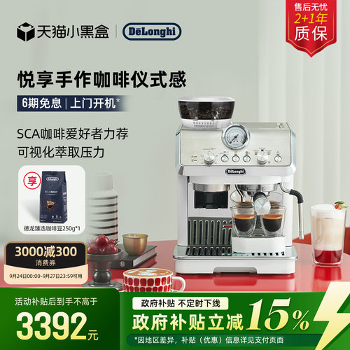 德龙EC9155研磨一体咖啡机