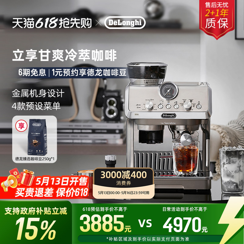 [礼物}delonghi德龙EC9255研磨一体半自动咖啡机家用冷萃咖啡意式