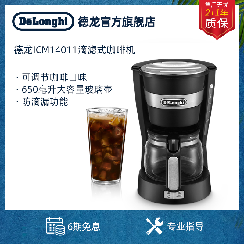 delonghi/德龙 ICM14011 家用大容量滴滤式咖啡机 美式咖