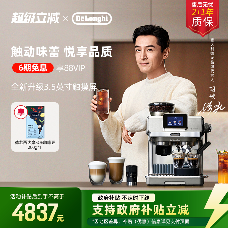 德龙TOUCH半自动咖啡机研磨一体