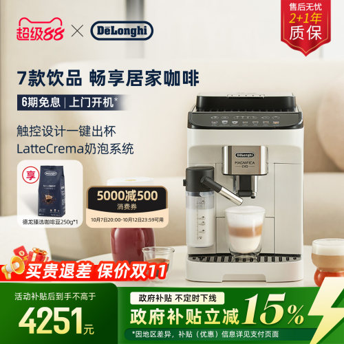 德龙ELattePro全自动咖啡机