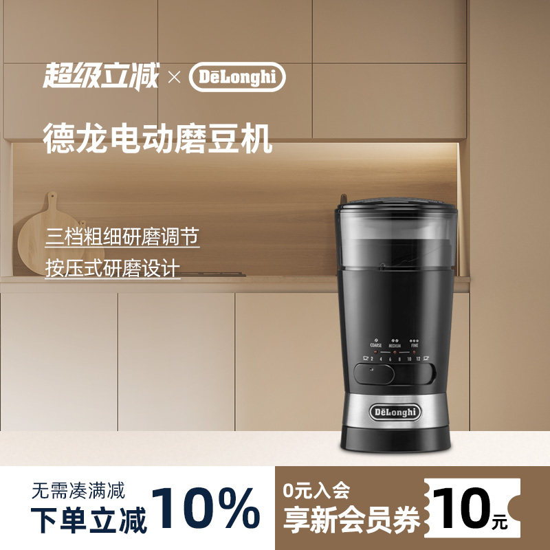 delonghi德龙KG210家用电动按压式磨豆机咖啡豆研磨磨粉小型