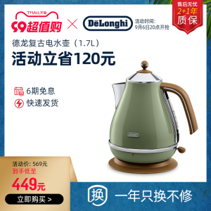 Delonghi/德龙 KBOV2001 复古早餐系列电水壶不锈钢 电热水壶加热