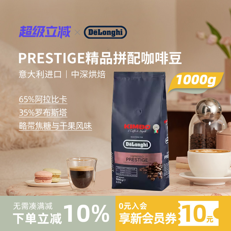 delonghi德龙精品咖啡豆意式拼配现磨进口中深度烘焙 1000g