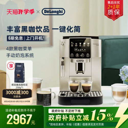 德龙S3Pro全自动咖啡机