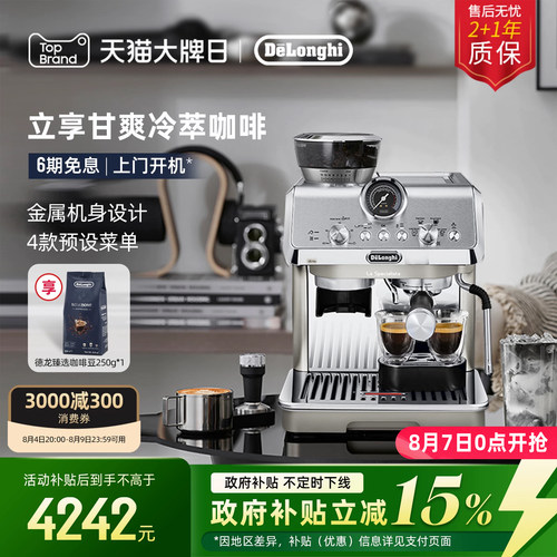 德龙EC9255研磨一体咖啡机