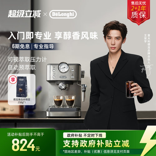德龙EM450半自动咖啡机
