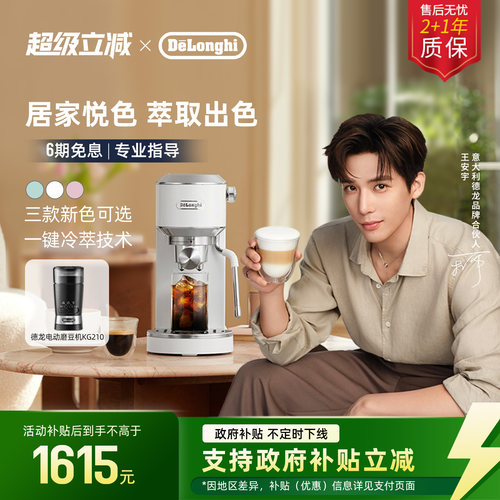 德龙EC890半自动咖啡机