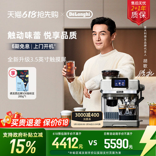 德龙TOUCHEC9455半自动咖啡机