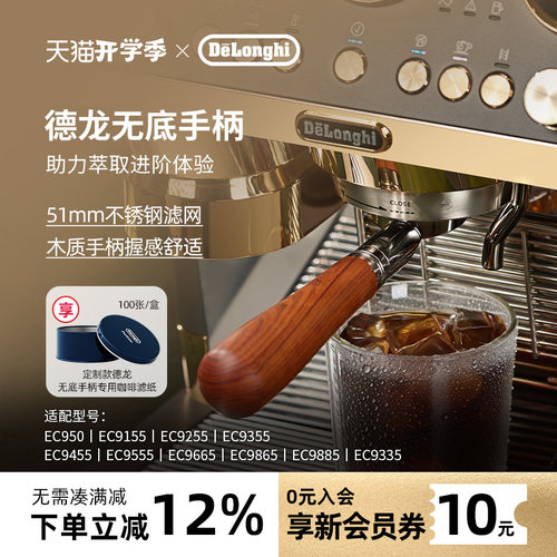 delonghi德龙EC9系列咖啡机无底手柄51mm滤网粉碗木质手柄