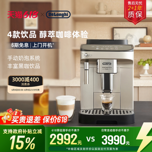 德龙EPlus全自动咖啡机