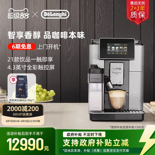德龙ECAM610.75全自动咖啡机