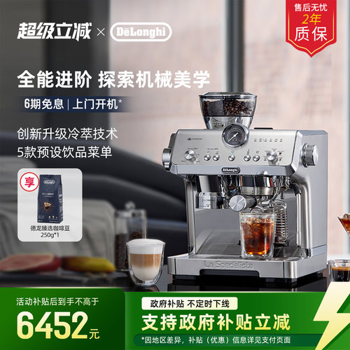 德龙EC9555研磨一体咖啡机